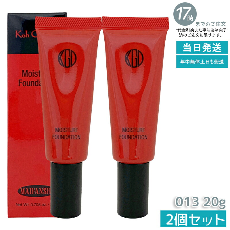 【2個セット】Koh Gen Do 江原道 マイファンスィー モイスチャー ファンデーション 20g #013 クリームファンデーション カバー力 リキッド リキッドファンデーション モイスチャー ベースメイク うるおい 化粧品 こうげんどう コウゲンドウ 正規品 送料無料