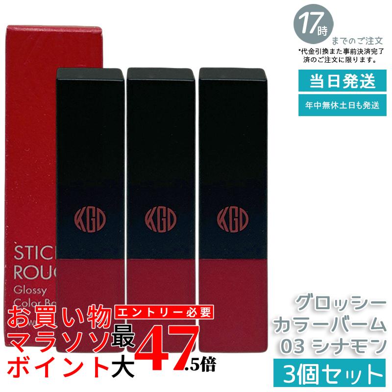 【3個セット】江原道 スティックルージュ グロッシー カラーバーム 03 シナモン 3.8g リップスティック リップグロス 保湿リップ ティントバーム 高保湿 うるおい持続 荒れにくい 優しい処方 ナチュラル発色 温かみのあるシナモンカラー 無香料 無鉱物油 敏感肌対応 6,784円