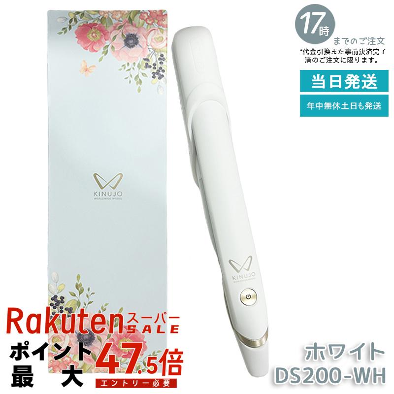 【保証1年付き】KINUJO W ストレートヘアアイロン DS100 ホワイト ワールドワイドモデル 海外対応 国際電圧100-240V 軽量 コンパクト 携帯 温度調整 サロン仕様 プレート ツヤ髪 うねり対策 ストレート ダメージケア 送料無料 プレゼント 人気 美容室 ヘアアイロン