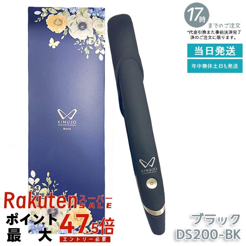【保証1年付き】KINUJO W ストレートヘアアイロン DS200-BK ワールドワイドモデル 海外対応 国際電圧100-240V 軽量 コンパクト 携帯 温度調整 温度調節 サロン仕様 プレート ツヤ髪 うねり対策 ストレート ダメージ軽減 送料無料 ブラック プレゼント ギフト 人気