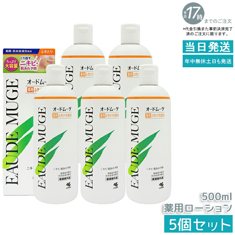 【5個セット】オードムーゲ スキンケア 500ml 薬用ローション ふきとり化粧水 医薬部外品 保湿化粧水 ニキビケア 肌荒れ防止 余計なものをオフ しっとりうるおう 小林製薬 国内正規品 送料無料｜いろいろマーケット 店