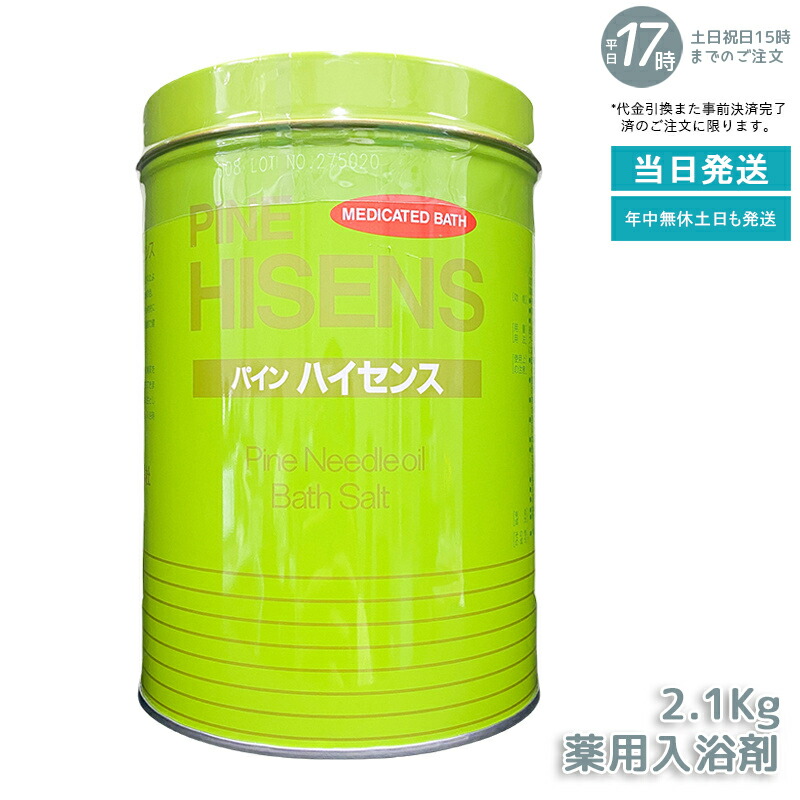 楽天市場】【医薬部外品】高陽社 薬用入浴剤パインハイセンス 2.1kg