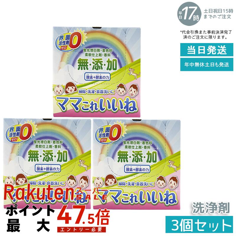 【3個セット】高陽社 ママこれいいね 1kg 酸素と酵素の粉末洗浄剤 洗濯 食器 キッチン お風呂掃除 過炭酸ナトリウム 無添加 赤ちゃんにも安心 国内正規品 送料無料