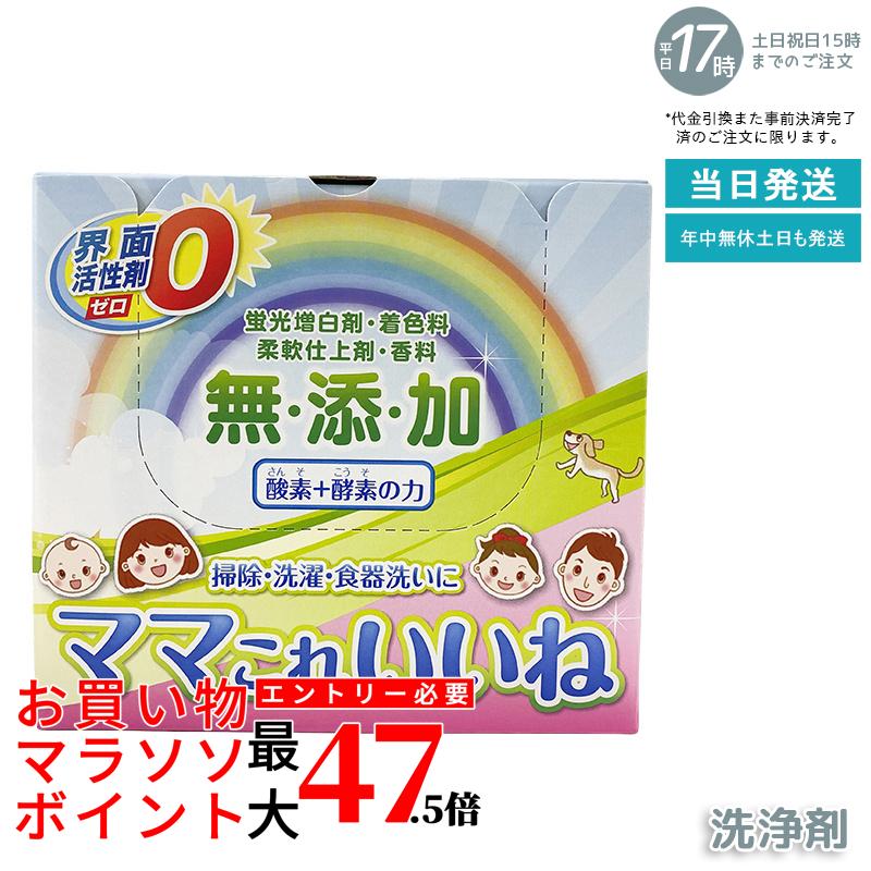 高陽社 ママこれいいね 1kg 酸素と酵素の粉末洗浄剤 洗濯 食器 キッチン お風呂掃除 過炭酸ナトリウム 無添加 赤ちゃんにも安心 国内正規品 送料無料