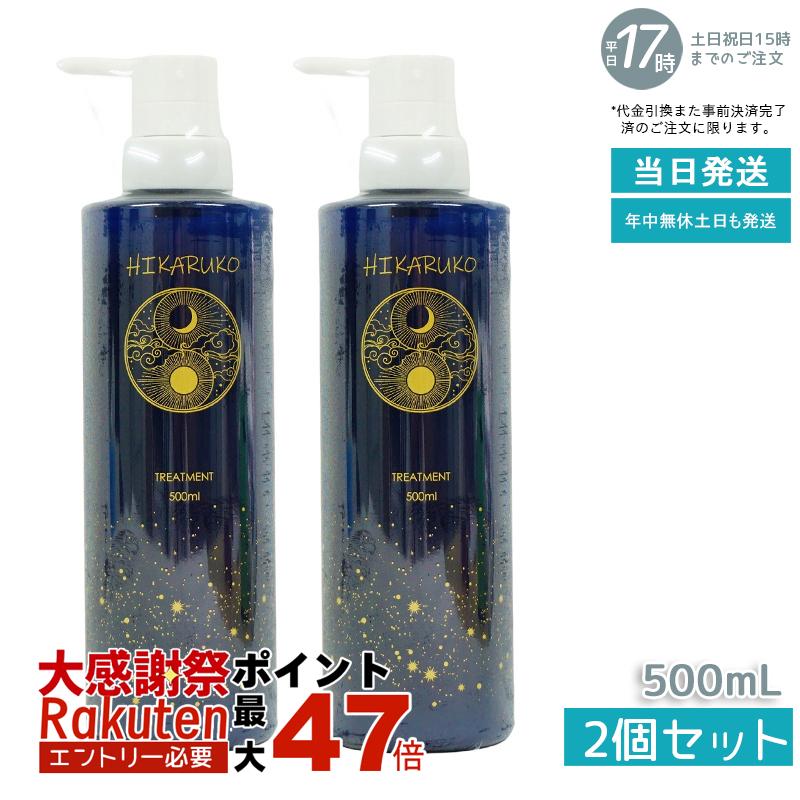 グラントイーワンズ　　ヒカルコ ヘアトリートメント　HIKARUKO 楽天市場】グラントイーワンズ HIKARUKO ヒカルコ ヘアトリートメント