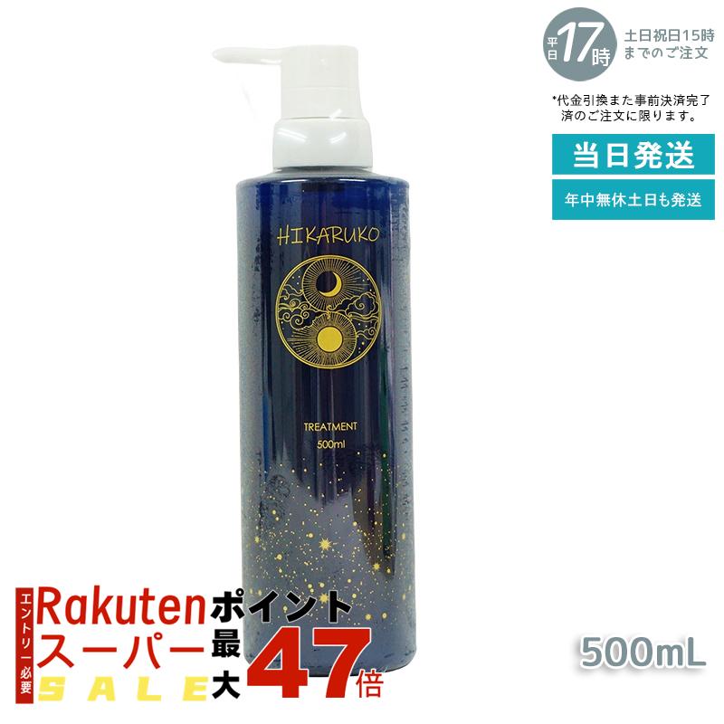 ヒカルコ　ヘアシャンプー&ヘアトリートメント 新商品】HIKARUKOシャンプー＆トリートメント | Salon Petit