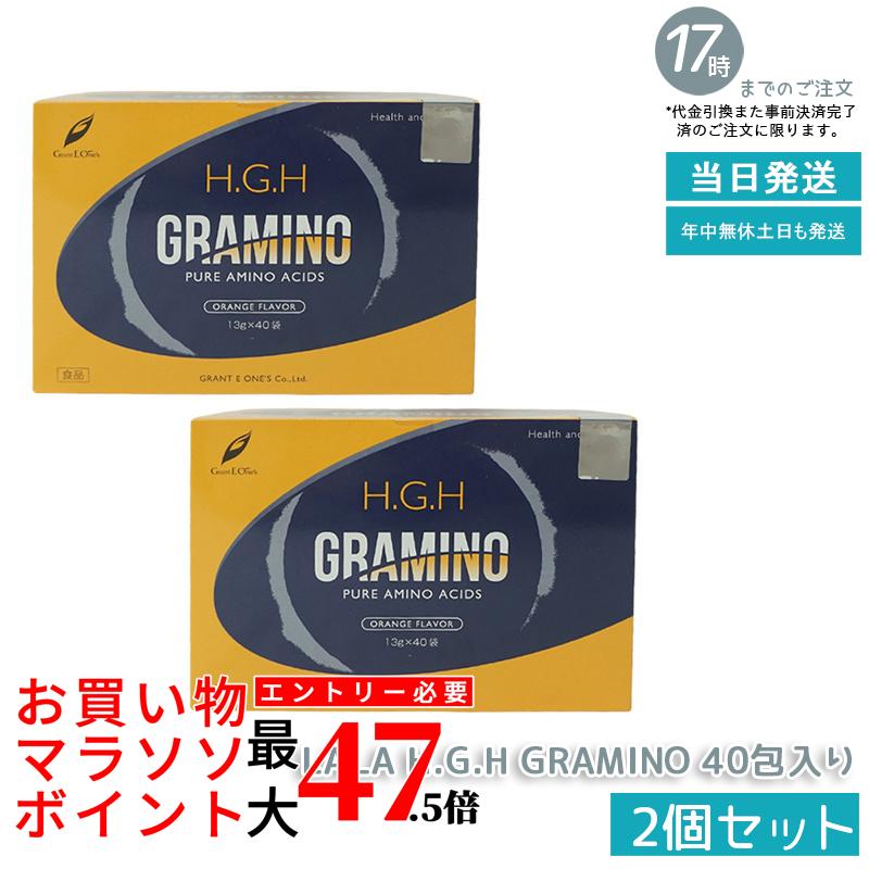 【40包入り×２箱】H.G.H GRAMINO (エイチ・ジー・エイチ・グラミノ)アミノ酸 トイーワンズ 13ｇ×40包(水素水 レスベラトロール 健康 年齢肌 白寿プロテオグリカン HGH SUPER BLACK LABEL hgh HGH エイチジーエイチ)
