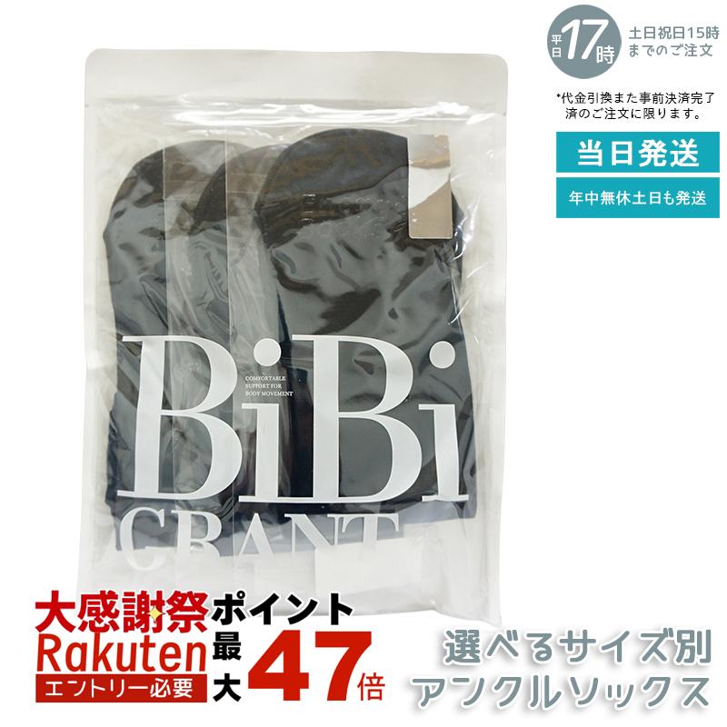楽天市場】【メール便送料無料】グラントイーワンズ BiBi エナジック