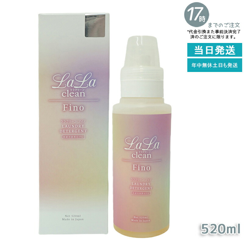 楽天市場】ララクリーン フィノ 520ml グラント・イーワンズ 洗濯用