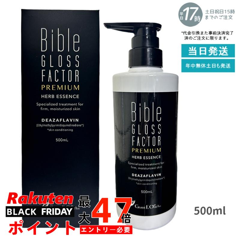 Bible GLOSS FACTOR バイブルグロスファクター ハーブエッセ