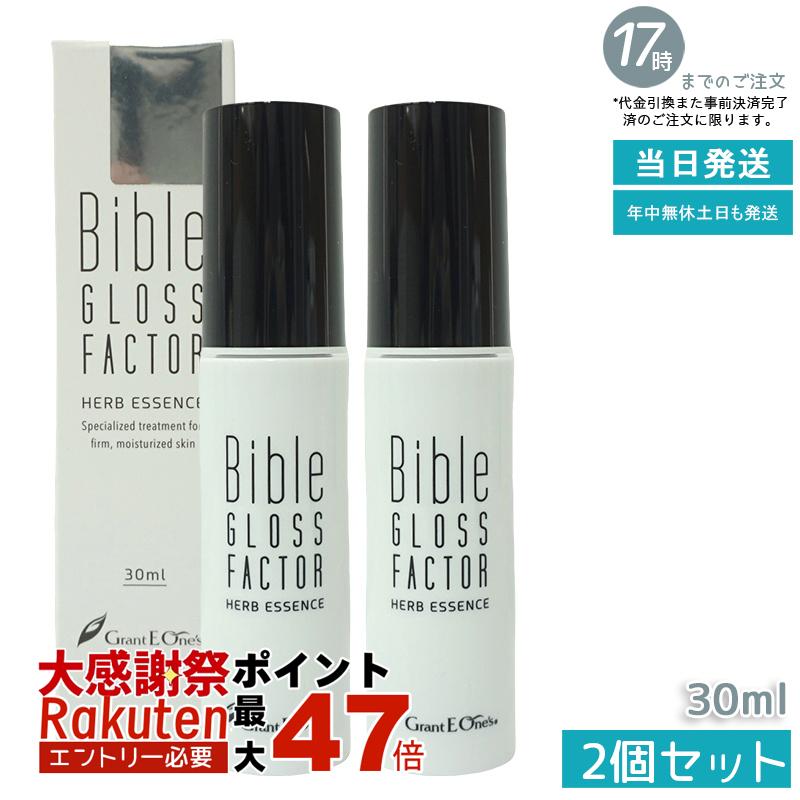楽天市場】【2本セット】ハーブエッセンス 30ml GLOSS FACTOR Bible