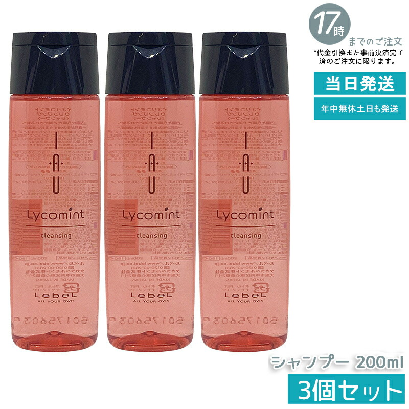 【3個セット】ルベル IAU イオリコミント クレンジング シャンプー 200ml