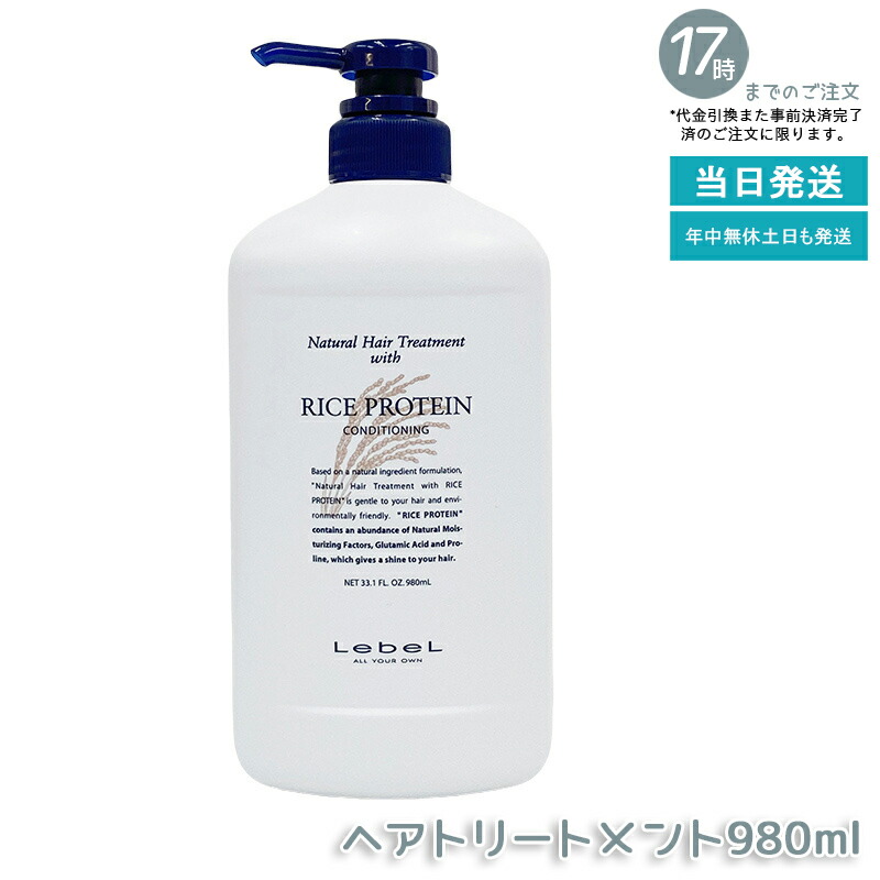 ルベル 自然的 髪の毛 手当て ウィズ RP 980ml
