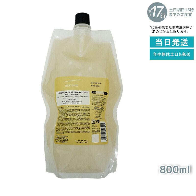 楽天市場】ルベル シーソー シャンプー スムース 800ml