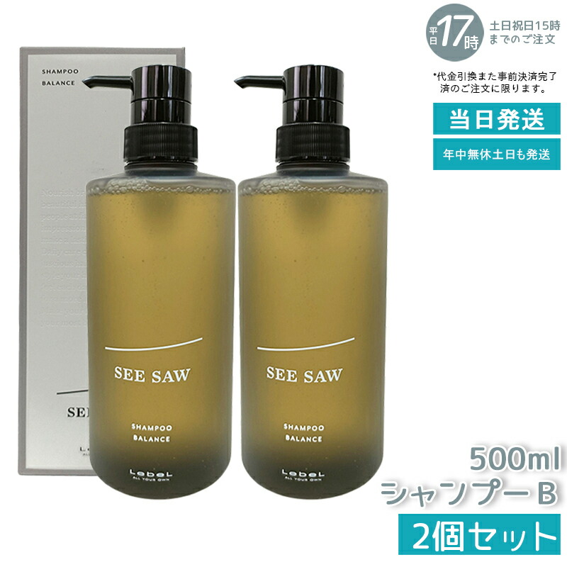 楽天市場】ルベル 【セット品】SEE/SAW（シーソー）ヘア＆スキャルプ