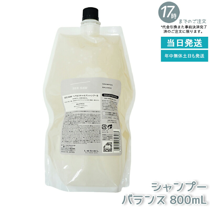 楽天市場】【リニューアル】シーソー ヘア&スキャルプシャンプーB