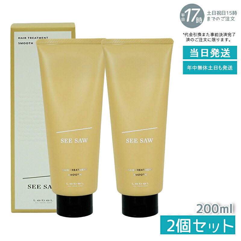 【2個セット】ルベル シーソー ヘア&スキャルプトリートメントタイト S 200ml LEBEL SEE/SAW
