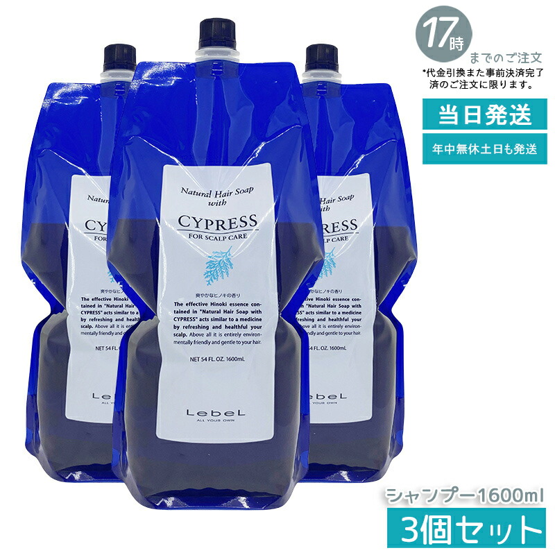 【3個セット】ルベル Natural ナチュラル ヘア ソープ ウィズ CYd 1600ml