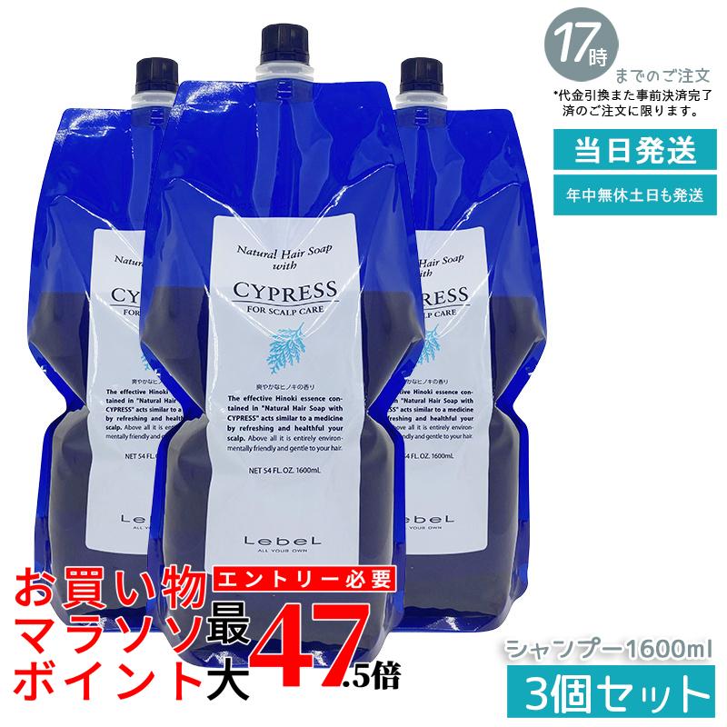 【3個セット】ルベル Natural ナチュラル ヘア ソープ ウィズ CYd 1600ml|いろいろマーケット 店
