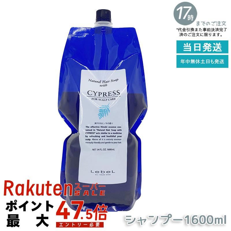 ルベル Natural ナチュラル ヘア ソープ ウィズ CYd 1600ml｜いろいろマーケット 店