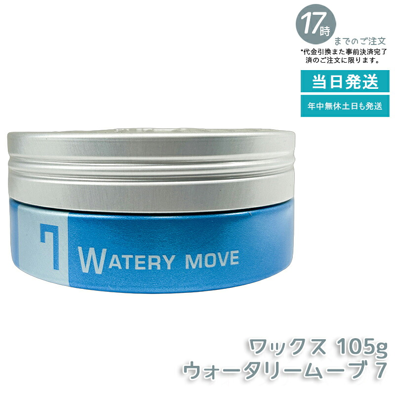 ルベル トリエオム ワックス ウォータリームーブ 7 105g Lebel Trie Homme ヘアワックス ウォータータイプ メンズワックス スタイリングワックス 男性用 自然な仕上がり サラサラ 水洗い 洗い流しやすい サロン専売品 プロ用 業務用 美容室 国内正規品 送料無料