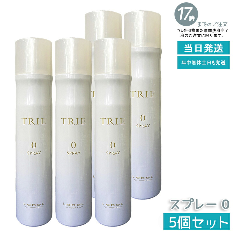 【5個セット】ルベル トリエ スプレー 0 170g LebeL Trie スプレーインミスト ヘアケア ヘアスタイリング サロン専売品 スプレー ミスト 軽いつけ心地 ダメージから守る 熱プロテクト まとまりをサポート ヘアトリートメント サロンクオリティ 国内正規品 送料無料 6,145円