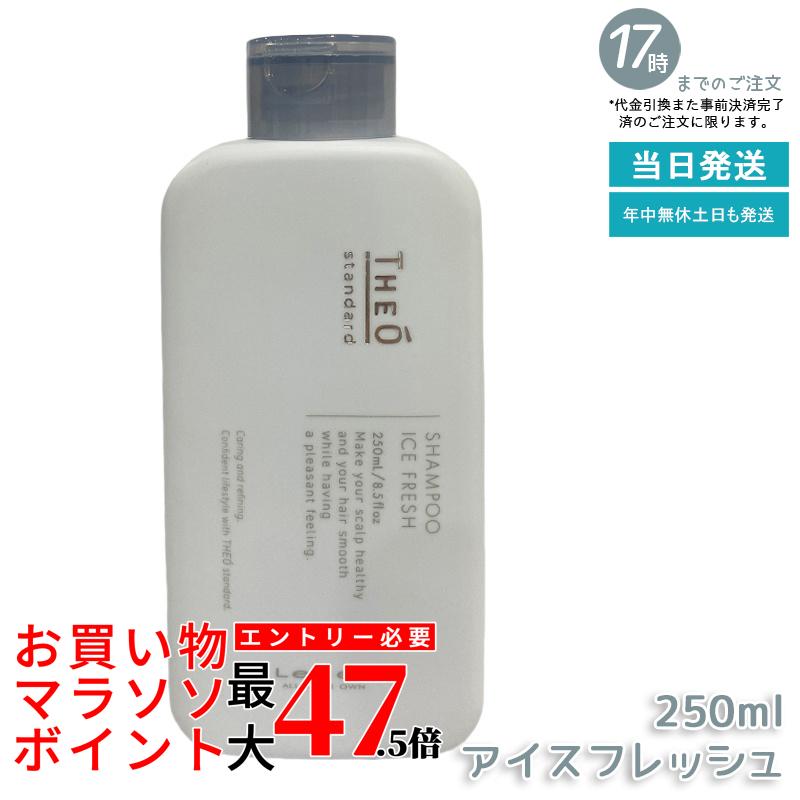 ルベル ジオスタンダードシャンプー 内燃機関生新しい 250ml 成人男性用 メンズ シャンプー 冷感 冷やりとした感 冷やりとした感 頭皮世話をする 頭皮 潤い 保湿 さっぱり 洗い上げ ワンタッチ旗がしら 助けになる 赤ちょうちん市場独占品 Lebel THE? standard 国内決まり品 貨物輸送無料 シャンプー-ヘアケア・スタイリング