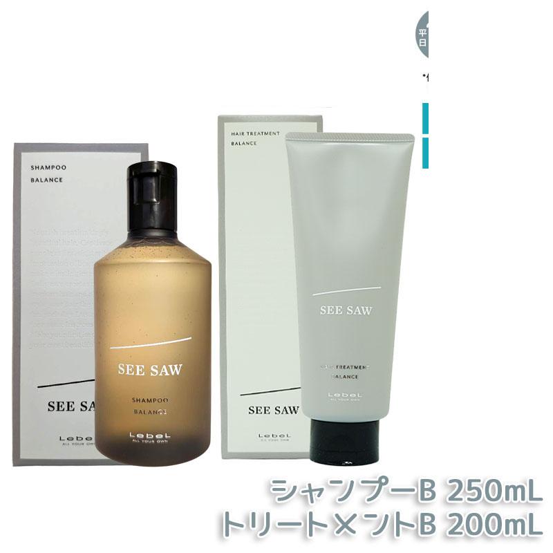 【ヘアケア2点セット】ルベル シーソー ヘア&スキャルプシャンプーバランス B 250ml&ヘアトリートメント バランス B 200ml LEBEL SEE/SAW