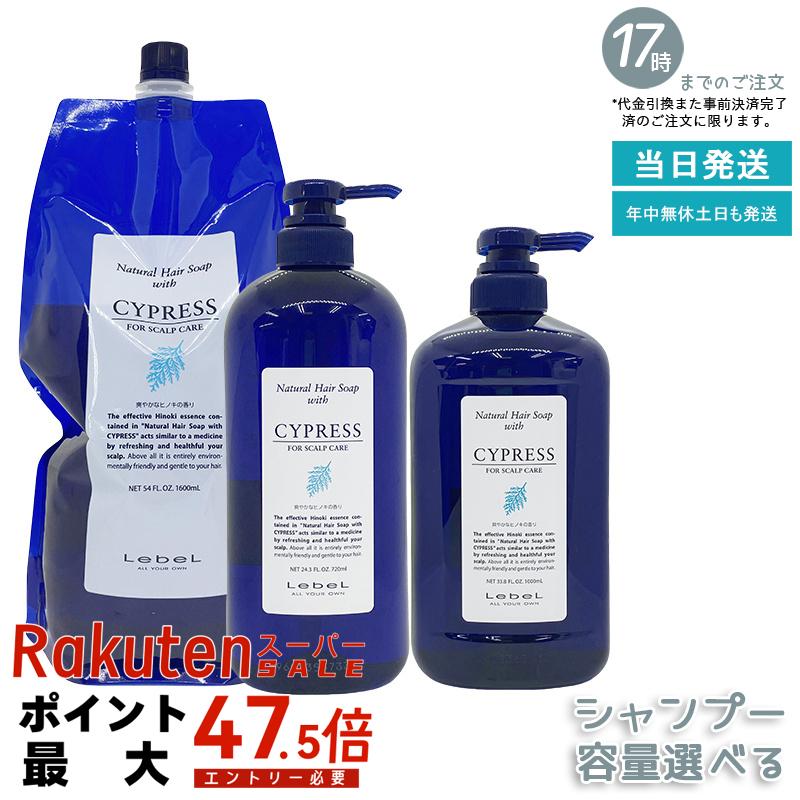 ルベル Natural ナチュラル ヘア ソープ ウィズ CYd 容量選択 720ml/1000ml/1600 シャンプー｜いろいろマーケット 店