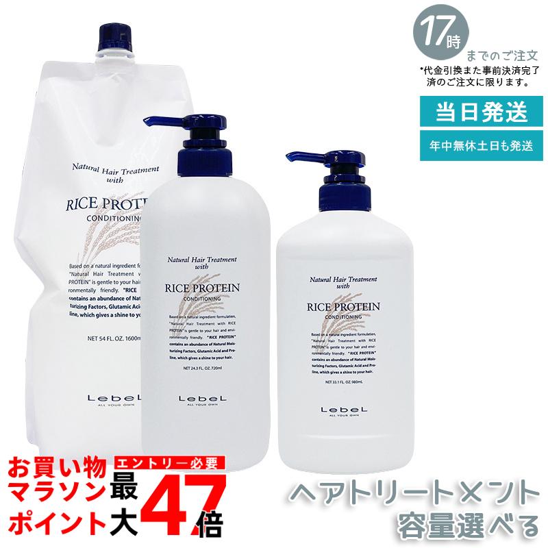 楽天市場】ルベル ナチュラル ヘア トリートメント ウィズ RP ライス