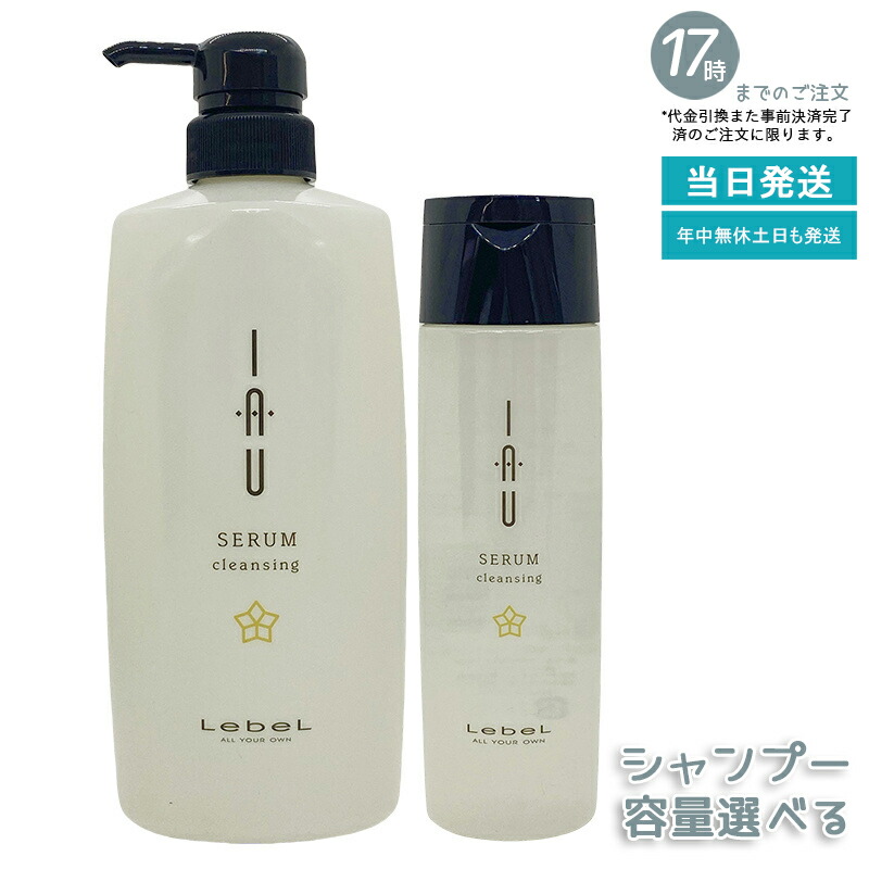 ルベル イオセラム クレンジング シャンプー 200ml/600ml /1000ml サロン専売品