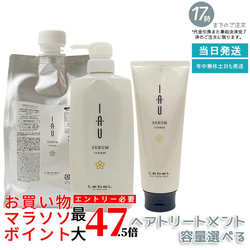 【選べる】ルベル イオセラム クリーム IAU ヘアトリートメント 200ml/600ml/1000ml|いろいろマーケット 店