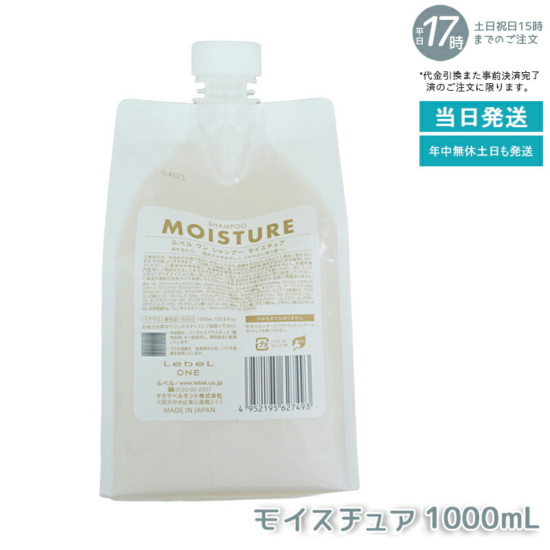 新品未使用ルベルワンシャンプーモイスチャー1000ミリリットル2個セット￼ 楽天市場】【2個セット】LebeL ONE ルベル ワン シャンプー