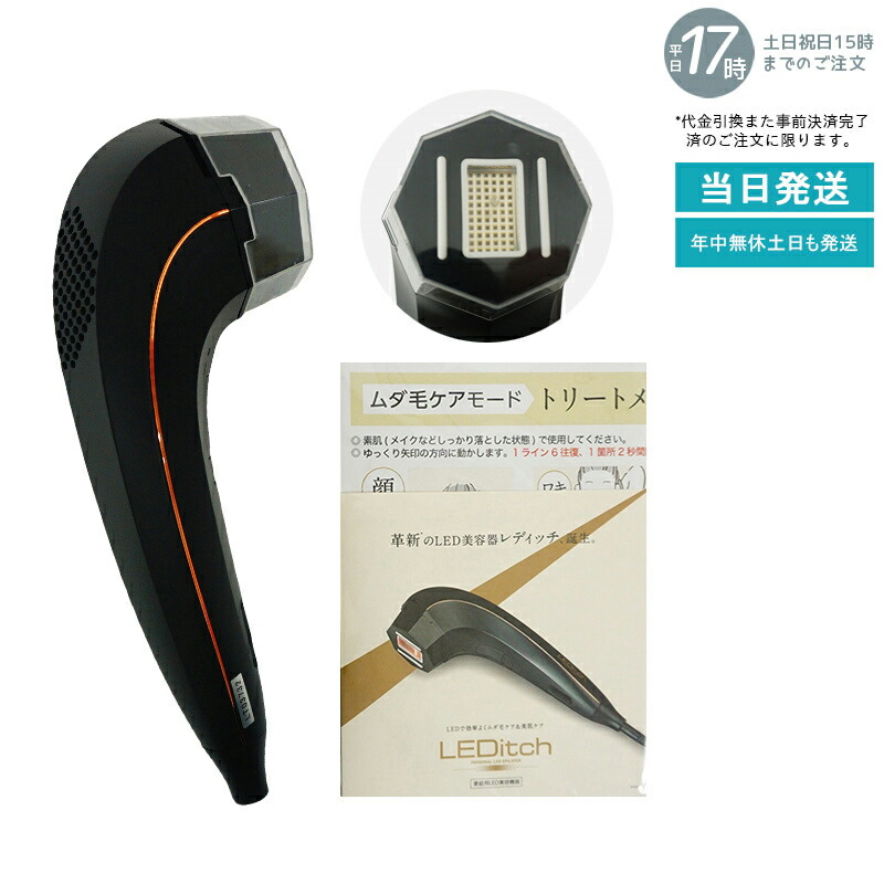 楽天市場】【国内正規品】レディッチ LED美容器光脱毛器LEDitch
