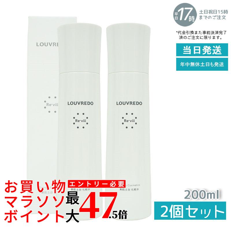 【2本セット】ルーヴルドー レヴィ ローション 化粧水 200ml ( 復元 レヴィ LOUVREDO FUKUGEN 美髪土台 スタイリング Re-viii 頭皮ケア マッサージ ヘアーブラシ 高級 クシ ヘアケア レディース メンズ 美髪ケア 美容 ウイルエー WiLLA)