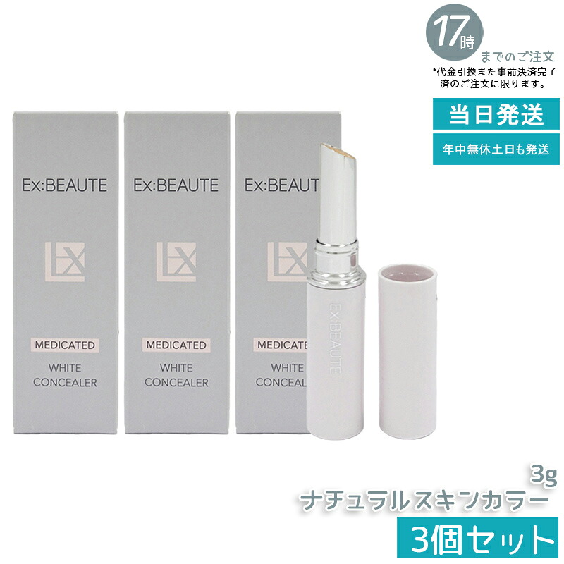 【3個仕掛ける】エクスボーテ 薬用白いこと コンシーラー 自然的素はだ色合い 3g SPF39・PA++ コンシーラー 突っ支い棒 ファンデーション 人間の顔黒色火薬 かざり付ける品 メイク引きあげる 化粧下地 細孔受け答え 少少 消し 消える シミ 隠れる 国内置き目品 貨物輸送無料