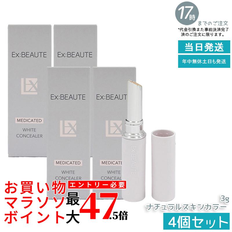 【4個書き割り】エクスボーテ 薬用白いこと コンシーラー 自然的ひと肌色つや 3g SPF39・PA++ コンシーラー 突っ支い棒 ファンデーション 人間の顔黒色火薬 かざり付ける品 メイク繰り上げる 化粧下地 細孔受け答え 一片 消し 消える シミ 隠れる 国内定め事品 貨物輸送無料