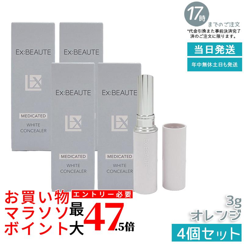 【4個書き割り】エクスボーテ 薬用白いこと コンシーラー オレンジ色 3g SPF39・PA++ コンシーラー 突っ支い棒 ファンデーション 人間の顔黒色火薬 かざり付ける品 メイク繰り上げる 化粧下地 細孔受け答え 一片 消し 消える シミ 隠れる 国内定め事品 貨物輸送無料