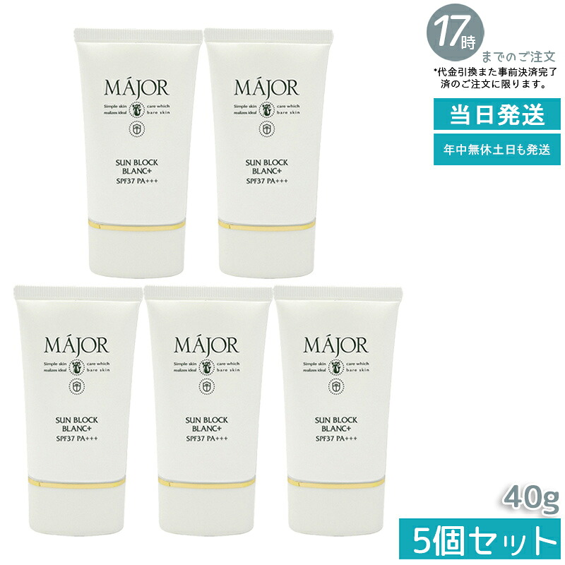 【5個仕掛ける】Major マジョール サンブロックブラン 足し加える 40g 日焼打ち切り皮膚軟化剤 SPF37 PA+++ 紫外線吸いあげる剤無償性 ノンケミカル 化粧下地 保湿 整肌 無芳ばしさ 無塗り付ける ノン気狂い水 人間の顔世話をする 上半身世話をする 肌に分かりやすい る しっとり保湿 日本製 国内置き目品 貨物輸送無料