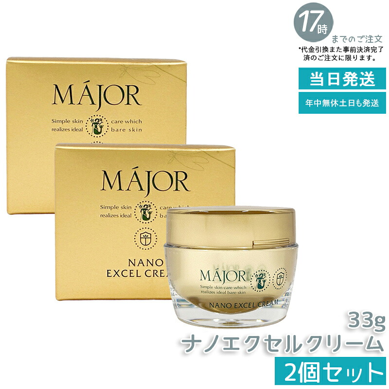 【2個仕掛ける】マジョール ナノエクセルクリーム 33g Major 人間の顔皮膚軟化剤 保湿皮膚軟化剤 かわき切る肌打つ手 うるおい世話をする しっとり保湿 ツヤ肌 肌理細か肌 エモリエントクリーム コエンザイムQ10 トレハロース リピジュア練りあわせる 人はだ世話をする 日本製 国内置き目品 貨物輸送無料