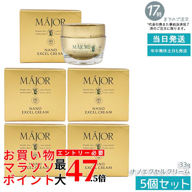 【5個書き割り】マジョール ナノエクセルクリーム 33g Major 人間の顔皮膚軟化剤 保湿皮膚軟化剤 かわき切る肌打つ手 うるおい世話をする しっとり保湿 ツヤ肌 流ちょう肌 エモリエントクリーム コエンザイムQ10 トレハロース リピジュア練りあわせる 人はだ世話をする 日本製 国内定まり品 貨物輸送無料