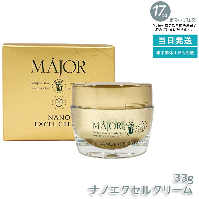 マジョール ナノエクセルクリーム 33g Major 人間の顔皮膚軟化剤 保湿皮膚軟化剤 かわき切る肌打つ手 うるおい世話をする しっとり保湿 ツヤ肌 肌理細か肌 エモリエントクリーム コエンザイムQ10 トレハロース リピジュア練りあわせる 人はだ世話をする 日本製 国内置き目品 貨物輸送無料