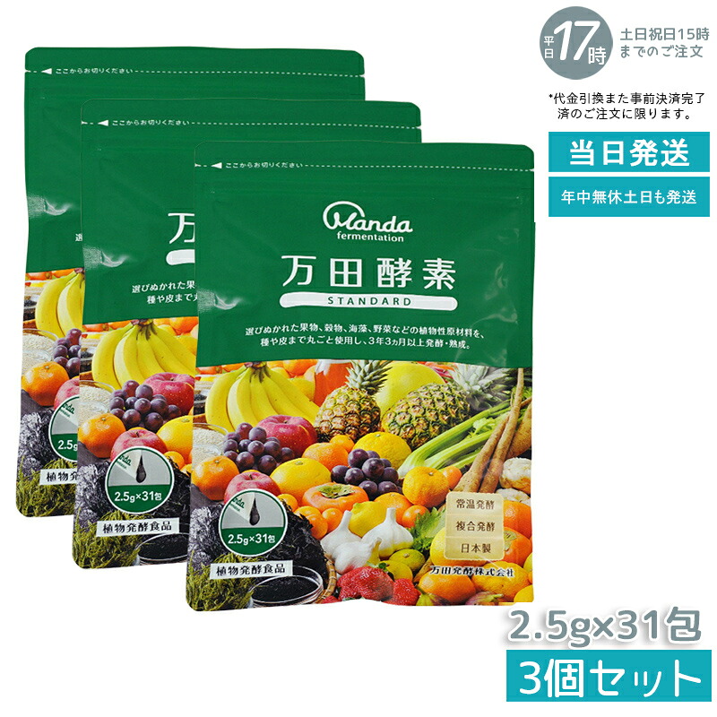 【3個セット】万田酵素 ペーストタイプ スタンダード分包 77.5g (2.5g×31包) 自然発酵食品 酵素サプリ 発酵酵素