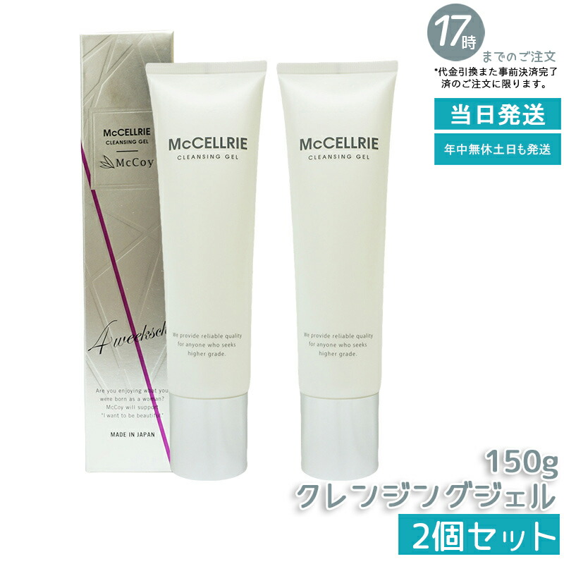 McCELLRIE【業務用】クレンジングジェル マクセリークレンジングジェル | 【マッコイ公式】マッコイ商品