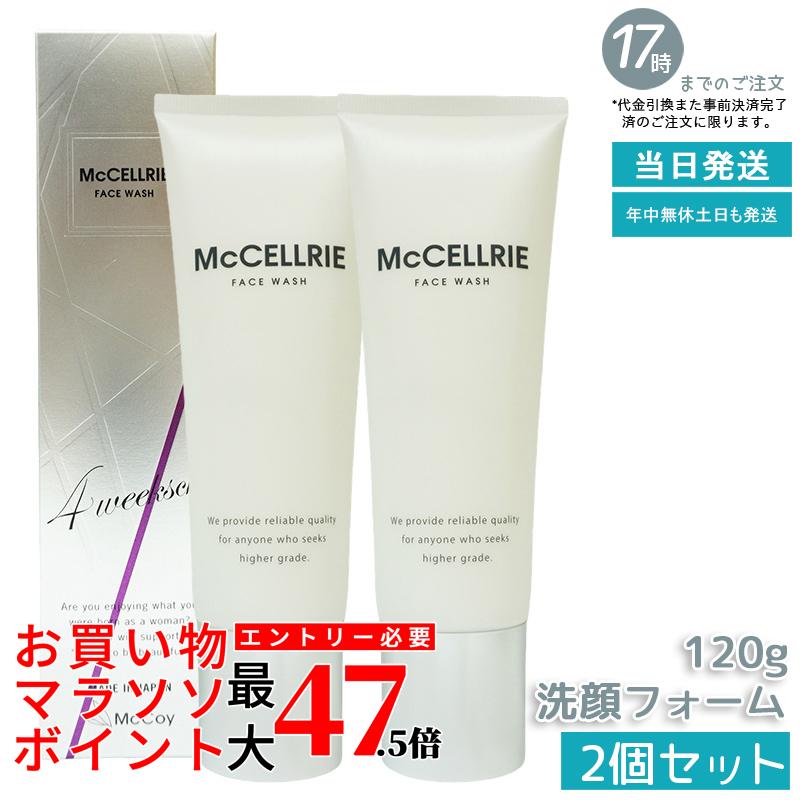 【2本仕掛ける】マッコイ マクセリー洗顔質問用紙 120g McCoy McCELLRIE しっとり保湿しながら細孔汚れた状態をすっきり落とす洗顔質問用紙！日毎夜毎の人はだ世話をするに。