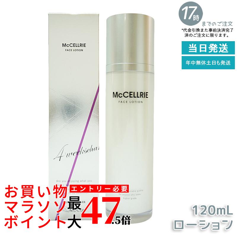 マッコイ マクセリー ローション 120ml 500ml McCoy McCELLRIE 肌をしっとり潤す化粧水!乾燥から守り、ハリと透明感のある美肌をサポート。|いろいろマーケット 店