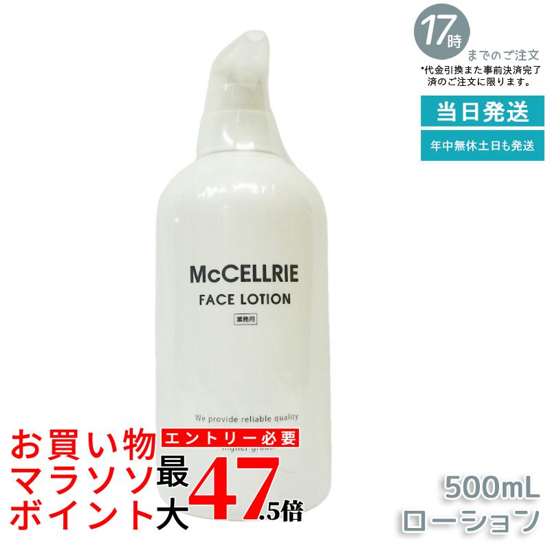 マッコイ マクセリー ローション 500ml McCoy McCELLRIE 肌をしっとり潤す化粧水！乾燥から守り、ハリと透明感のある美肌をサポート。｜いろいろマーケット 店