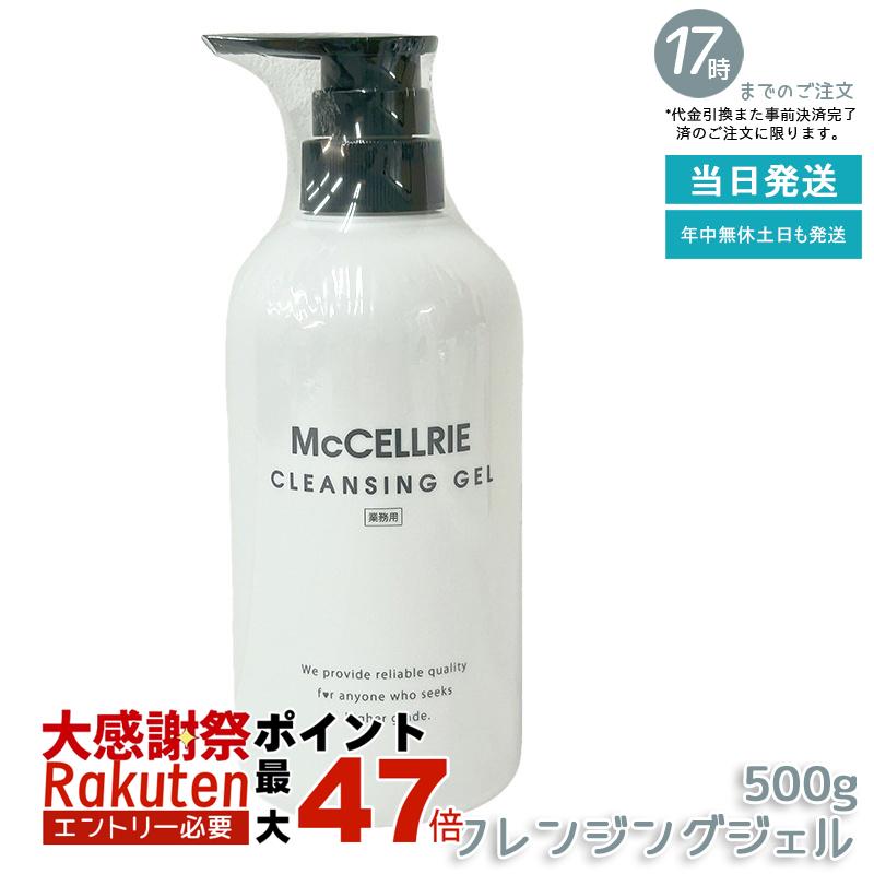 楽天市場】McCELLRIE マッコイ マクセリー クレンジングジェル