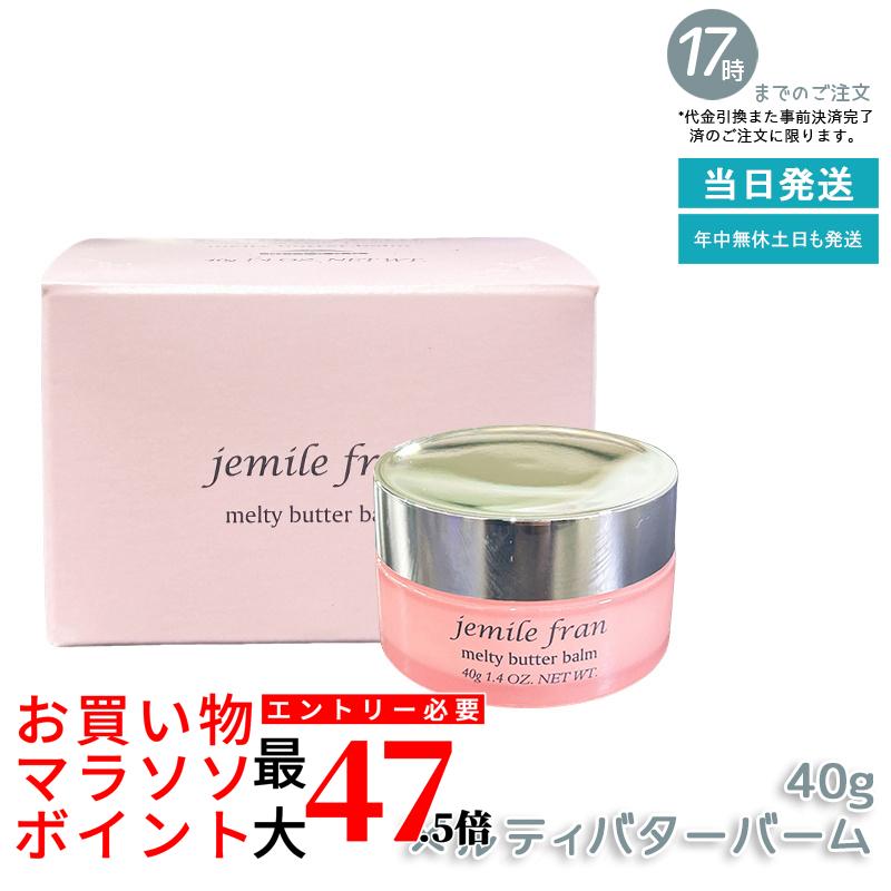 ミルボン ジェミールフラン メルティバターバーム 40g 固形 バターバーム アウトバストリートメント 洗い流さない ハンドクリーム ポーチサイズ 携帯用 サロン専売品 美容室 毛先補修 ギャッツビー うるおい ツヤ感 旅行 高保湿 国内正規品 送料無料
