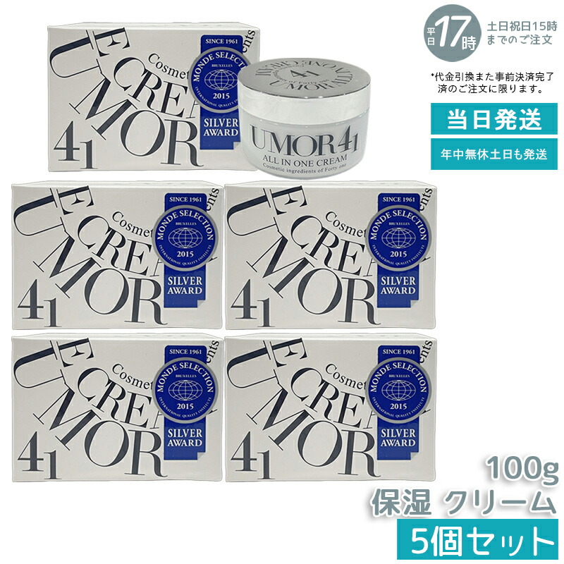 【5個仕掛ける】水橋保寿堂製薬 UMOR ウモール 100g 人間の顔皮膚軟化剤 オールインワン皮膚軟化剤 ジェルクリーム 高保湿 保湿特化型 ナイト爵皮膚軟化剤 上半身皮膚軟化剤 細孔世話をする ハリ ツヤ うるおい 美肌 かわき切る打つ手 感じやすい肌相応う ベタつかない 鳴りわたる力 日毎夜毎の人はだ世話をする 貨物輸送無料